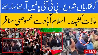 Imran Khan release | PTI Big rally in Islamabad.PTI Tigers on roads