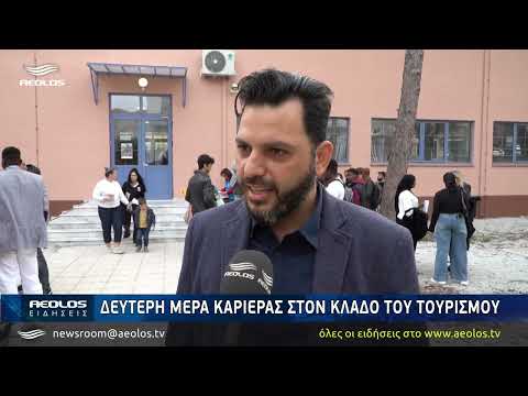 Δεύτερη ημέρα καριέρας
