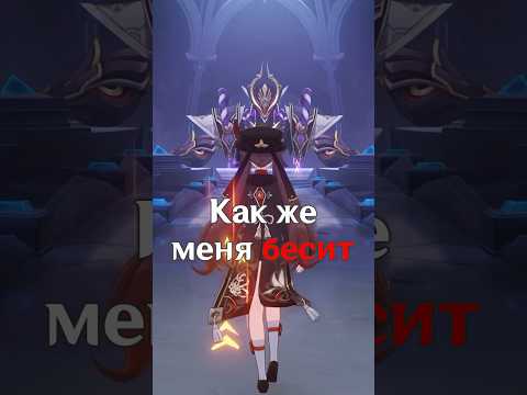 Как же бесит Странник #genshinimpact #геншинимпакт #странник #босс #shorts #short #gl1n