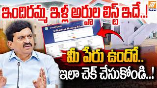 Indiramma Houses Eligible List Released? : మీ పేరు ఉందో..ఇలా చెక్ చేసుకోండి..! | Politent News screenshot 5
