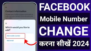 Facebook ka number kaise change kare | How to change facebook phone number | Facebook number change