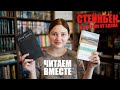 ЧИТАЕМ ВМЕСТЕ (СПОЙЛЕРЫ!) "К востоку от Эдема" Джона Стейнбека