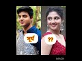অনুরাগের ছোঁয়া সিরিয়ালের সূর্যের বিপরীতে কে বোলো তো ??🤔🤔#short #shortfeed