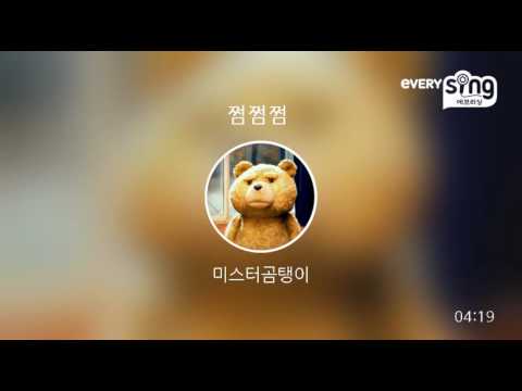 [everysing] 쩜쩜쩜