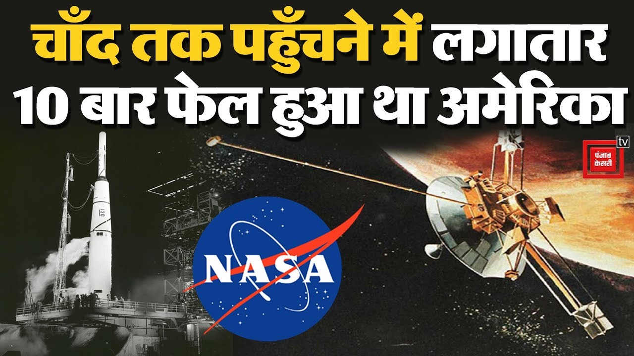 hindi news channel live जब अमेरिका और रूस में थी चाँद पर पहुँचने की होड़, और दोनों हो गए फेल