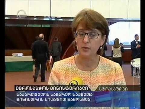 ევროსაბჭოს მინისტერიალი