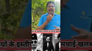 Nepal: मंत्रियों के इस्तीफ़े से नेपाल में बालेन शाह सरकार को लगा झटका /@Meri Pehchan News