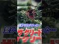 あの作品と繋がるはずだった…　#Shorts【映画】【ゴジラ】【新たなる帝国】