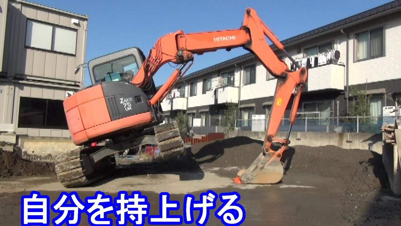 はたらくくるま ショベルカー自分を持上げる Construction site in