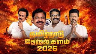 தமிழகத்தை ஆளப்போவது யார்?