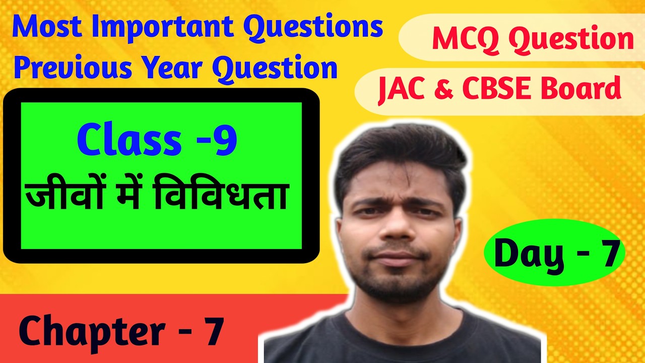 MCQ , Objective Question Class - 9 , Chapter- जीवों में विविधता   ||JAC & CBSE Board ||JCERT & NCERT
