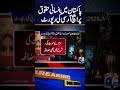 Human Rights Situation in Pakistan | HRC Releases New Report | Geo News | #shorts