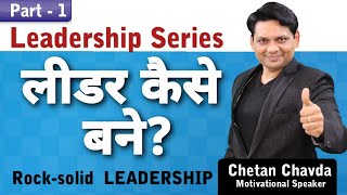 Leadership Series - Part 1