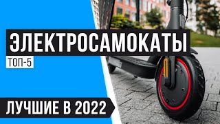 видео: ТОП 5 электросамокатов по цене-качеству ⚡️ Рейтинг 2022 года ⚡️Как выбрать электросамокат взрослому? картинка: ТОП 5 электросамокатов по цене-качеству ⚡️ Рейтинг 2022 года ⚡️Как выбрать электросамокат взрослому?