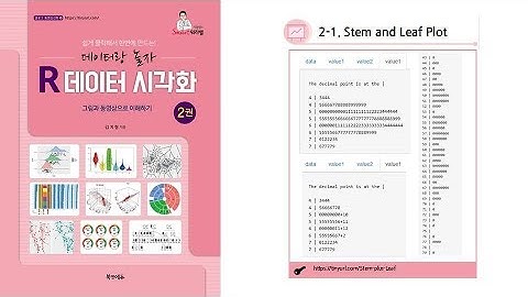 아빠가 들려주는 [R 데이터 시각화 2권] Stem and Leaf Plot