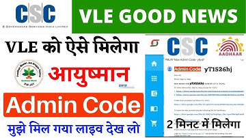 CSC Ne De Diya Admin Code | Ayushman Card Ke Liye CSC Admin Code Kaise Pata Kare | CSC Admin Code