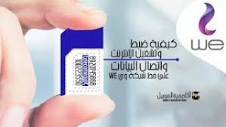 طريقة حصرية وجديد تشغيل خط الثانوي علي الموبايل we/روووعة