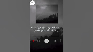 حالات واتس اب/آيه قرانيه قصيرة/بصوت #عبدالرحمن_السديس/ارح مسمعك#quran #قران تلاوه عطره♥️ ارح سمعك