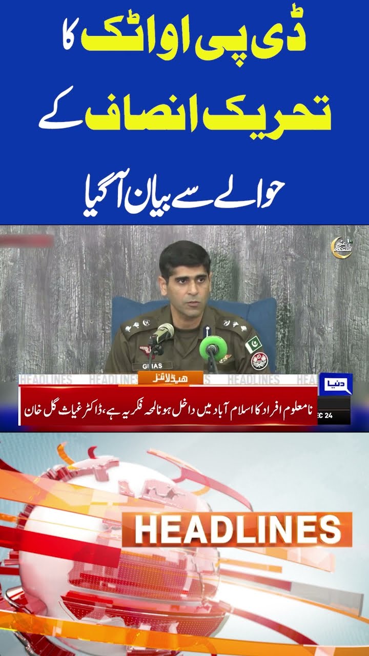 DPO Attock's statement regarding PTI | PML-N | 5pm News Headlines #dunyanews #imrankhan #shortsfeed