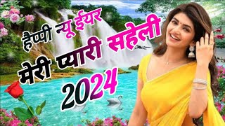 Naye Saal Ki Shayari Saheli Ke Liye 2024🌹Happy New Year 2024🌹1 January 2024🌹Saheli Ke Liye Shayari screenshot 2