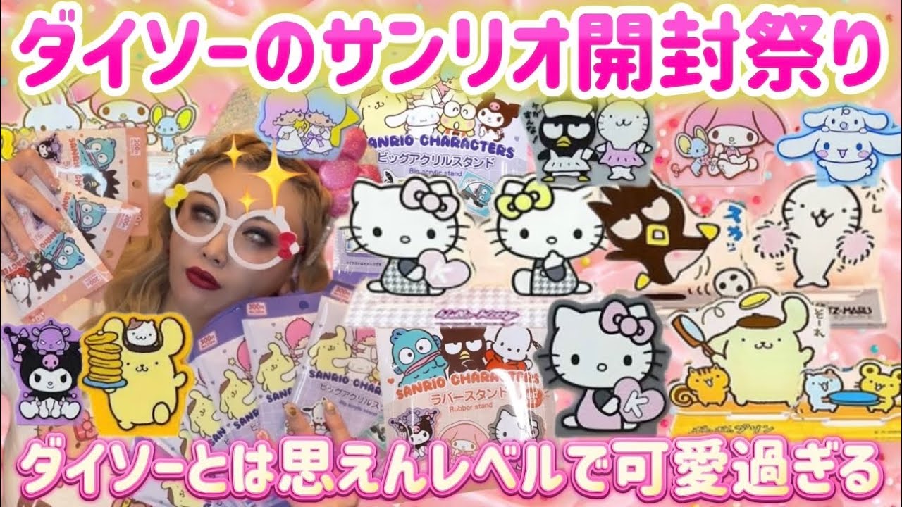 Sanrio Unboxing Festival] Another miracle with Daiso and Sanrio