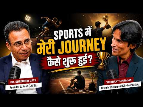Sports में मेरी Journey कैसे शुरू हुई? 🏆| Dr. Surender Vats | Vickrant Mahajan