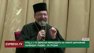Українська греко-католицька церква з першого вересня переходить на новий календар screenshot 3