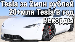 Как Tesla Захватит Мир За 5 - 10 Лет! Официальный План Действий