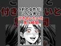 9割の女性がこんな男と付き合いたいと思う瞬間 #shorts #心理学 #恋愛心理学 #恋愛 #モテる #雑学【VOICEVOX:青山龍星】
