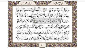 القرآن الكريم الصفحة ( 42) للشيخ محمد أيوب رحمه الله