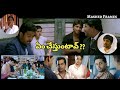 EmChesthuntaru Telugu comedy movie scenes MashUp WhatsApp status | Sunil, MS Narayana, Bramhanandham