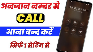 Sabhi Stranger Number Ko Block Kaise Kare !! How To Block Unknown Numbers Automatically 2022