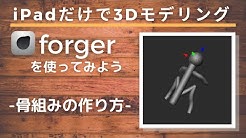 Gtyksculpt Ipadで3dモデリング Youtube