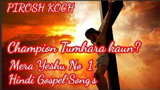 Video thumbnail of "Champion Tumhara kaun? Mera Yeshu No 1 ll Hindi Gospel Song's PN PIROSH KOCH"