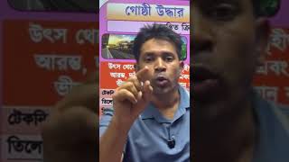 বাংলা ব্যাকরণ | অপাদান ও অধিকরণ কারক এক ক্লাসে শেষ | HSC 2026/27