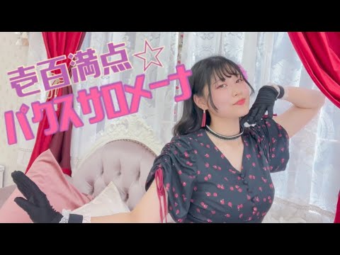 【にじさんじ】壱百満点⭐︎パクスサロメーナ💯💘/壱百満天原サロメ　踊ってみた【オリジナル振り付けですわ〜！】