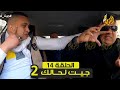 الكاميرا الخفية جيت لحالك 2 مع اسلام ايوب الحلقة 14