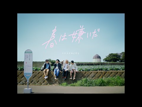 YouTubeでirienchy - 「春は嫌いだ」を視聴