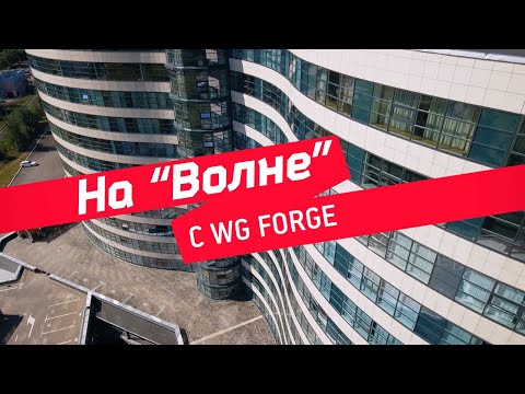 Экскурсия по Волне. Офис Wargaming в Минске