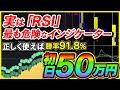 掛金1000円から初日で50万円！勝率91.8％のRSIの正しい使い方でハイローを攻略！副業感覚で簡単にお金が増えます！【バイナリーオプション】【投資】【MT4】【XM】【ハイローオーストラリア】