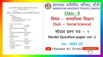 Jac Board: 2022 | Class 9 Social Science Model Question Paper | Set-1 Complete Solutions
