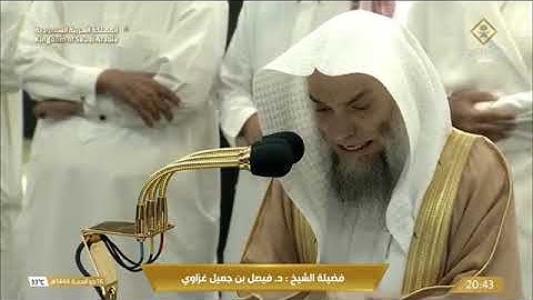 ماتيسر من سورة الإسراء لـ فضيلة الشيخ #فيصل_غزاوي من صلاة العشاء ١٦ ذو الحجة ١٤٤٤هـ