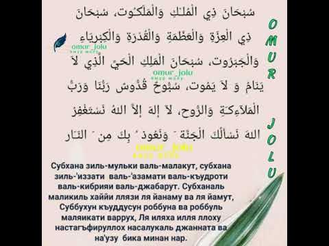 дуа после таравих намаза на арабском языке. таробех тасбехи. таровеҳ тасбеҳ маъноси. тасбих рамадан. дуа тасбих таравих.