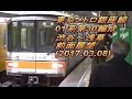 【Full HD60p前面展望】東京メトロ銀座線01系　渋谷～浅草(5.1ch対応、2017年3月版)