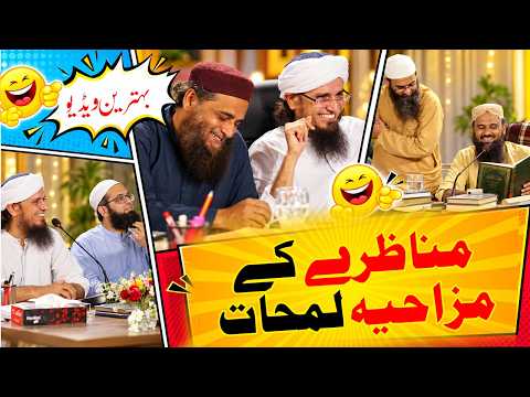 Funny Moments of Munazra: Mufti Tariq Masood vs Hafiz Siddique Raza! Best moments of the LIVE Debate