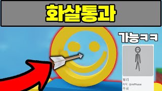 화살도 통과 가능한? 요즘 유행하는 빌리 머리 ㅋㅋㅋㅋㅋㅋㅋ [로블록스 배드워즈]