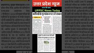 UPPCS 2024 result controversy|UPPSC mains copy check controversy#uppcs#uppsc#uppsclatestupdate