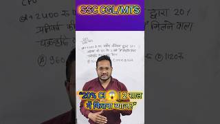 2400 पर 20% चक्रवृद्धि ब्याज | 2 वर्षों में कितना CI? | SSC Maths Short Trick/gpkashyapsir