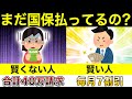 国民健康保険料を7割引にする方法とは？