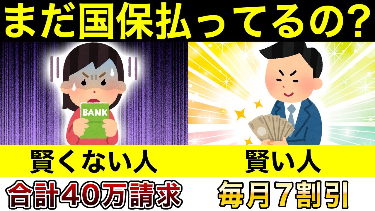 国民健康保険料を7割引にする方法とは？
